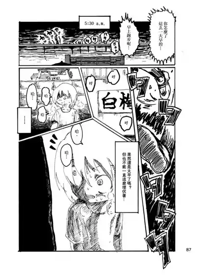 Page 86 of Boku wa Onee-san ga Hoshii/我想要一个姐姐