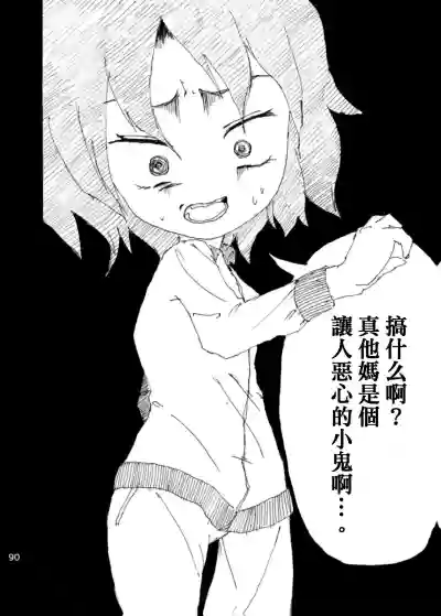 Page 89 of Boku wa Onee-san ga Hoshii/我想要一个姐姐