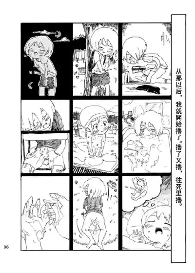 Page 95 of Boku wa Onee-san ga Hoshii/我想要一个姐姐