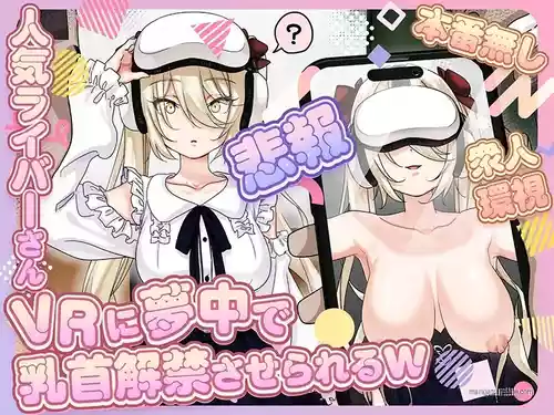 [P&I (Mel EX, Satsukimasu)] [Sad News] Popular streamer gets so absorbed in VR that they end up having their nipples revealed lol