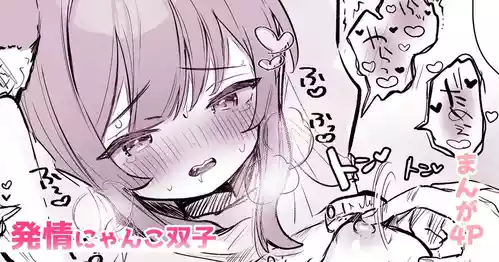 [えろはむ] はつじょうにゃんこの健康診断