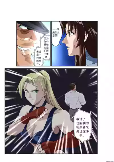 Page 12 of Street Fighter IIV Chun-Li ga Tadoru Korekara no Monogatari Da | 春丽的旅程 接下来的故事 堕