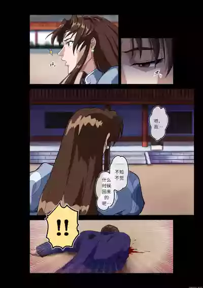 Page 29 of Street Fighter IIV Chun-Li ga Tadoru Korekara no Monogatari Da | 春丽的旅程 接下来的故事 堕