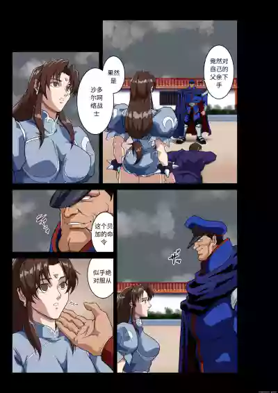 Page 32 of Street Fighter IIV Chun-Li ga Tadoru Korekara no Monogatari Da | 春丽的旅程 接下来的故事 堕