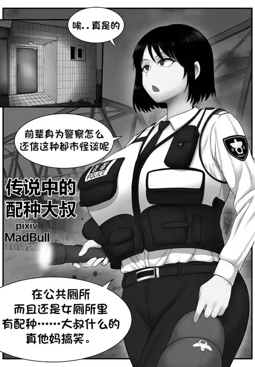 [MadBull] 传说中的配种大叔 （个人汉化）