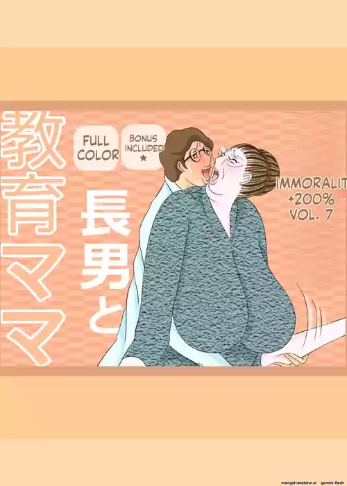 [Omochi Kiwi] My eldest son and his educational mother [English MTL]