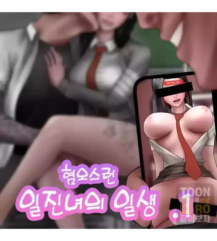 The life of the disgusting Ha Jeong 1