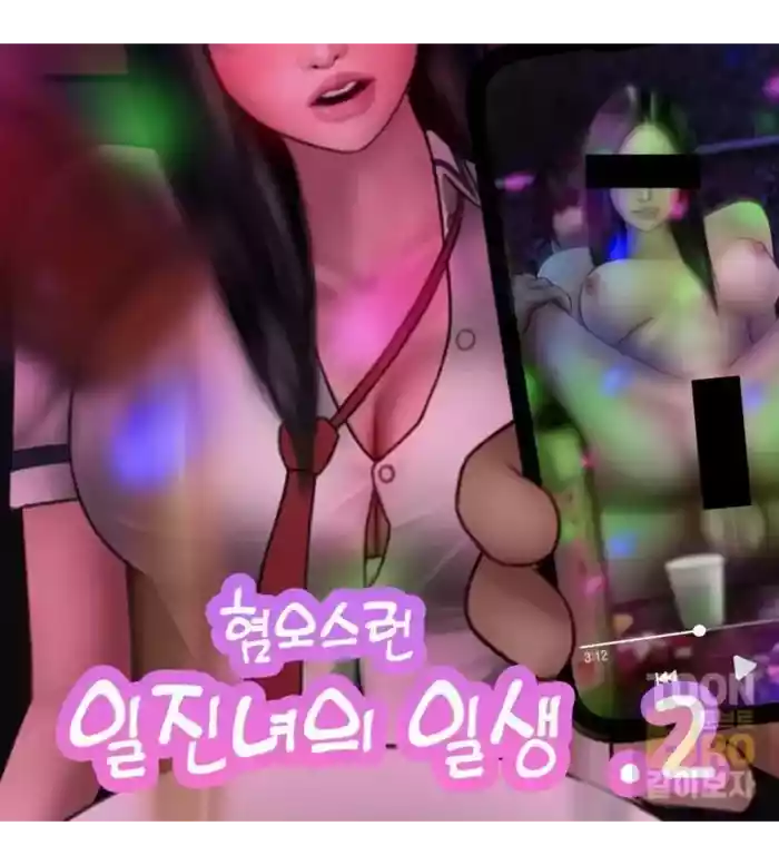 [Borikori]The life of the disgusting Ha Jeong 2
