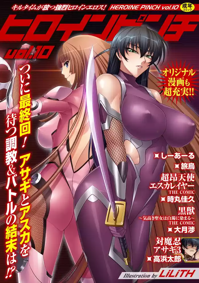 Heroine Pinch Vol. 10