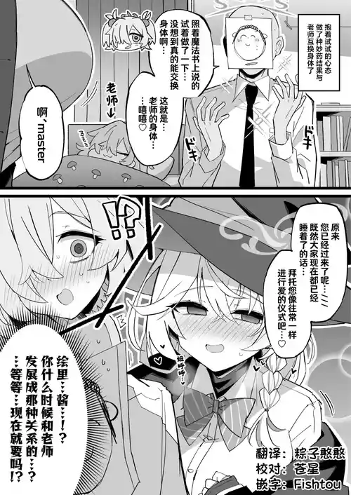 [Himiya Zyo-zu] 鹿江在与老师身体交换之后、阴差阳错与绘里做爱的故事 [Chinese] [欶澜汉化组]