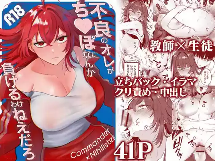 Furyou no ore ga chinko ni nanka makeru wake nee daro