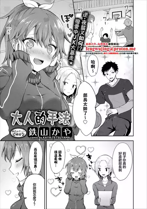 鉄山かや] 大人のなり方