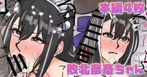 [テフル] 敗北彦斎ちゃん (Fate/Grand Order)