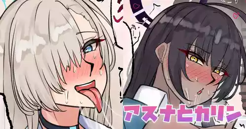 [テフル] アスナとカリン (ブルーアーカイブ)