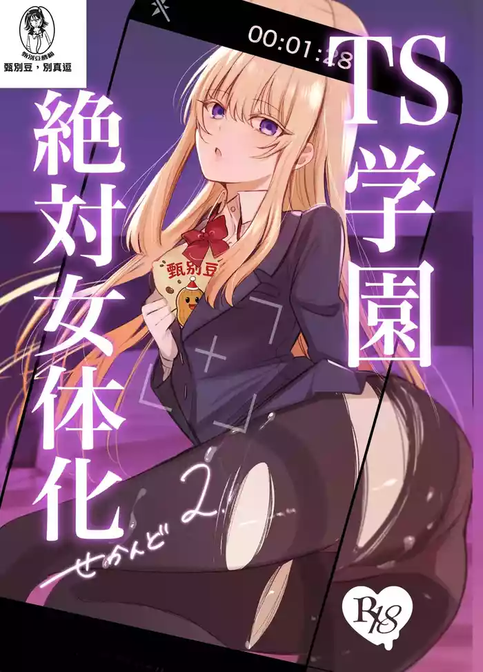 Zettai Nyotaika TS Gakuen 2