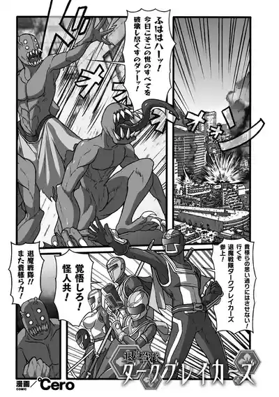Page 3 of [Anthology] 2D Comic Magazine Sentai Heroine Ryoujoku Naburare Yorokobu Seigi no Shisha-tachi Vol. 2 [Digital]
