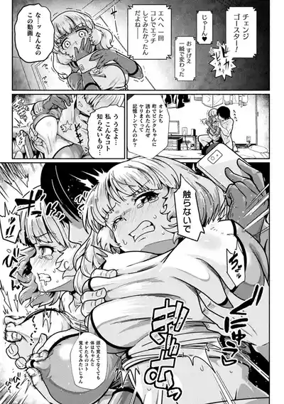 Page 67 of [Anthology] 2D Comic Magazine Sentai Heroine Ryoujoku Naburare Yorokobu Seigi no Shisha-tachi Vol. 2 [Digital]