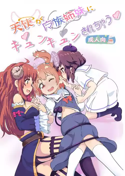 [Muraimura] Tenshi ga Mazoku Shimai ni Kyun Kyun Sarechau (Machikado Mazoku, Watashi ni Tenshi ga Maiorita!) [Digital]