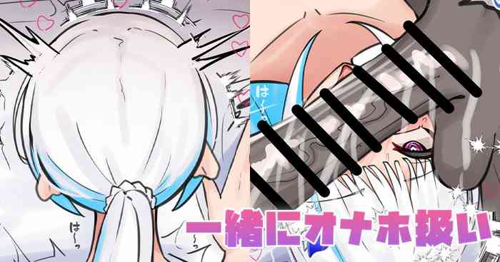 一緒にオナホ扱い