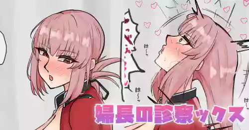 [テフル] 婦長の診察ックス (Fate/Grand Order)