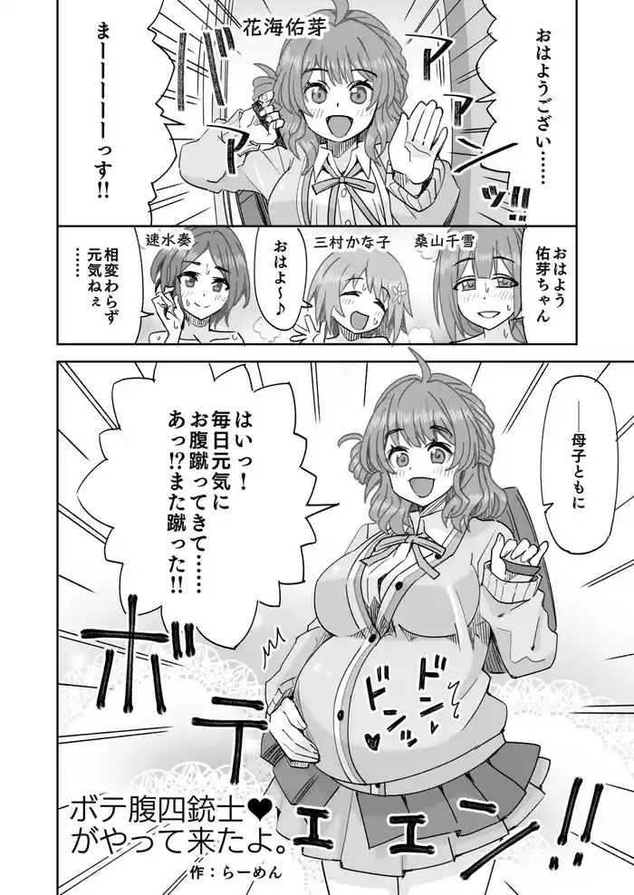 Botebara Yonjuushi ga Yattekita yo.