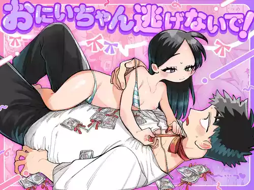 [Line Out (NTNTGNGN)] Onii-chan Nigenaide!