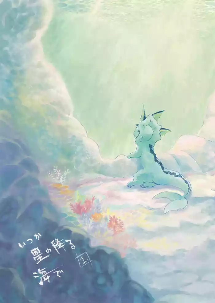 于星辰垂落之海 --- 第一卷 --- 译本