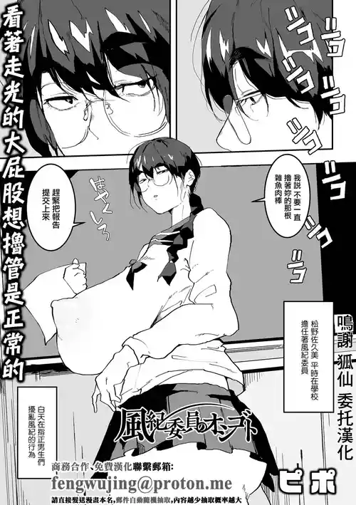 [Pipo] Fuuki Iin no Oshigoto (Dekajo! Vol. 2) [Chinese] [Digital]