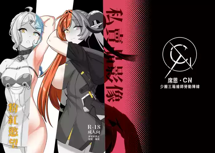 私賣品影像：粉紅慾望