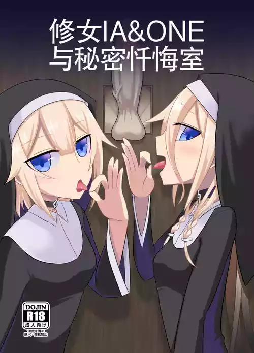 [Atelier:Dew (Kurakumo Nue)] Sister IA & ONE to Himitsu no Zangeshitsu (VOCALOID) | 修女 IA & ONE 与秘密忏悔室 [Digital] [中文机翻]