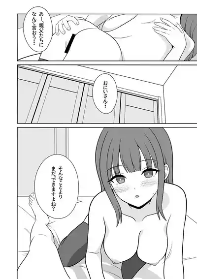 Page 17 of Muhyoujyou na Gimai ga Yuuwaku Shite Kurunda ga?