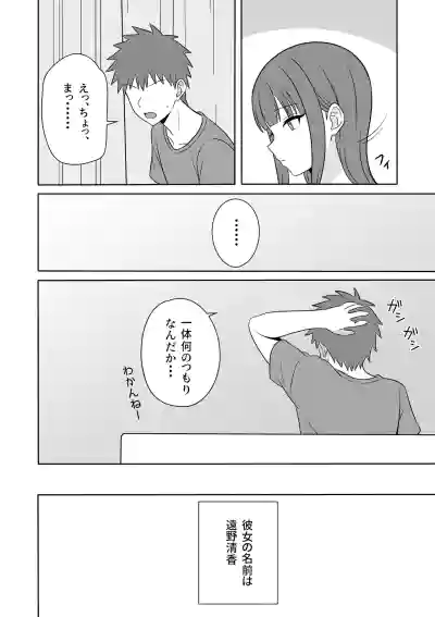 Page 5 of Muhyoujyou na Gimai ga Yuuwaku Shite Kurunda ga?