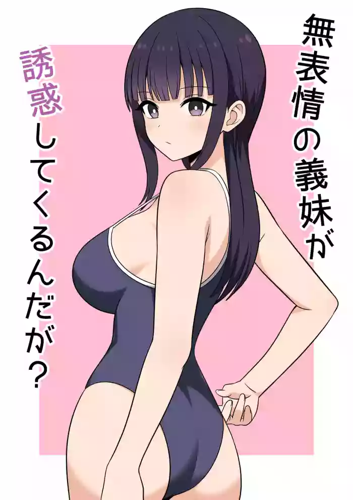 Muhyoujyou na Gimai ga Yuuwaku Shite Kurunda ga?