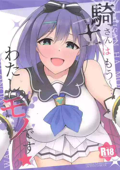 (C107) [Asu no Hanasaku (Asuka Rayaru)] Kishi-san wa mou~... Watashi no Mono desu (Princess Connect! Re:Dive)