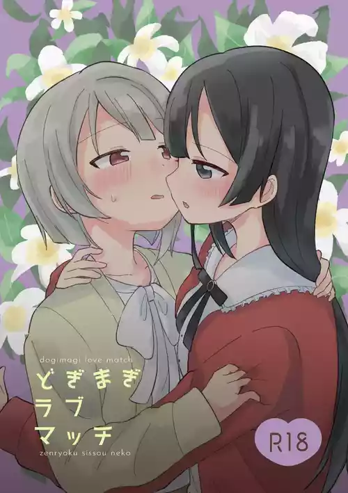 [Zenryoku Sissou Cat (Massigura)] Dogimagi Love Match (Love Live! Nijigasaki High School Idol Club) [Digital]