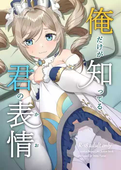 [Mimie Nikki (Furue Mimi)] Ore dake ga Shitteru Kimi no Hyoujou (Genshin Impact) [Digital]