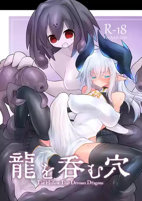 [Shadan Katsudoh (Kyuusuikei)] Ryuu wo Nomu Ana - The Hollow That Devours Dragons [Chinese] [不咕鸟汉化组] [Digital]