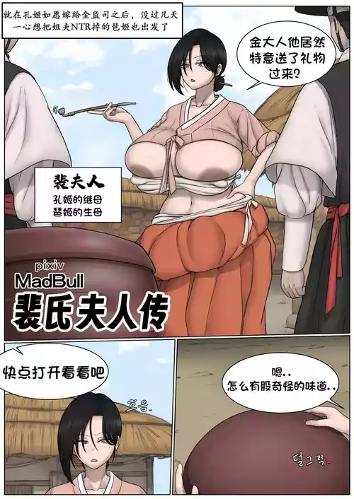 [MadBull] 裴氏夫人传 （个人汉化）