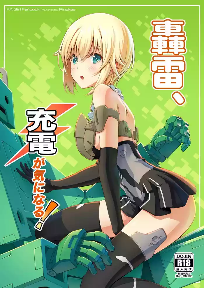 [Pinacotheca (Pinakes)] Gourai, Juuden ga Kininaru! (Frame Arms Girl) [English] [VGT13] [Digital][