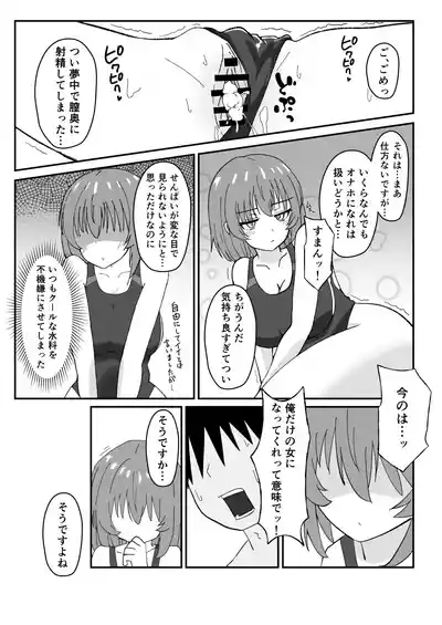 Page 13 of [Madarame Dorago An (Madarame Dragon Ryuu)] Jitome de Kyonyuu na Kouhai-chan ga Cool ni Zenbu Uketomete Kureru Hanashi [Digital]