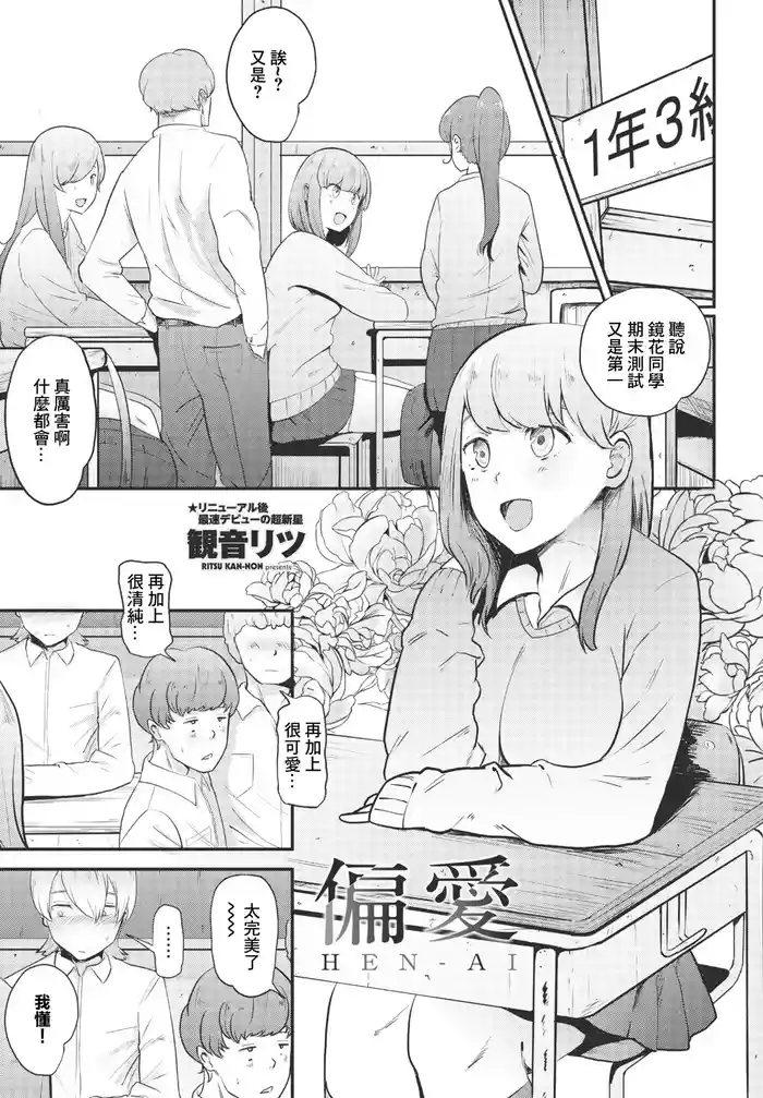 偏愛