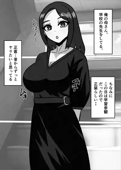 Page 44 of Gakkou no Sensei o Shiteru Kaa-san ni Gaman Dekizu ni Nama Sounyuu Shita Kekka