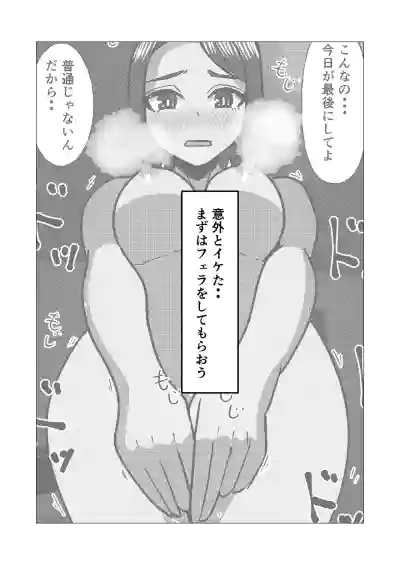 Page 49 of Gakkou no Sensei o Shiteru Kaa-san ni Gaman Dekizu ni Nama Sounyuu Shita Kekka