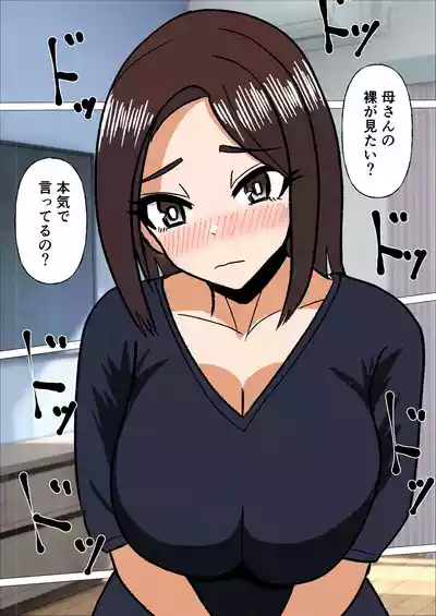 Page 7 of Gakkou no Sensei o Shiteru Kaa-san ni Gaman Dekizu ni Nama Sounyuu Shita Kekka