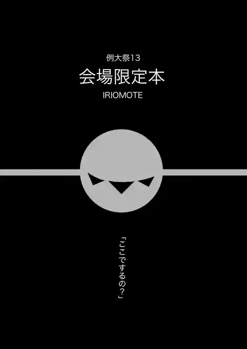 [IRIOMOTE (Saryuu)] Reitaisai 13 Kaijou Genteibon (Touhou Project) [Digital]