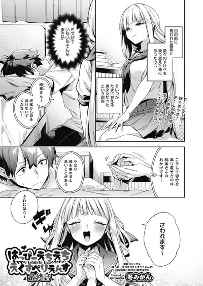 Page 1 of [Fuyu Mikan] Happy EchiEchi Experience Final