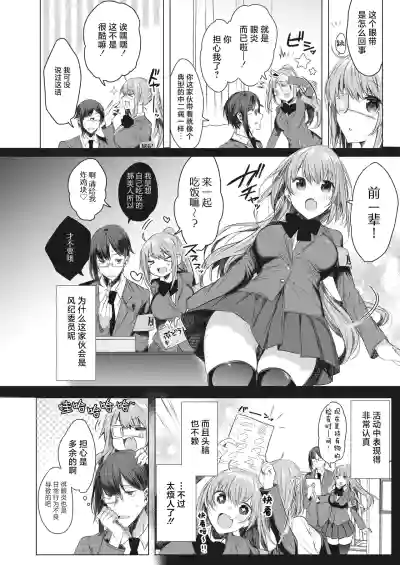 Page 2 of [Amamiya Mizuki] Ike! Fuuki Iin no Gantai-chan | 突击！风纪委员眼带酱 (COMIC HOTMILK 2022-03) [Chinese] [白杨汉化组] [Digital]