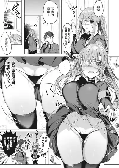 Page 3 of [Amamiya Mizuki] Ike! Fuuki Iin no Gantai-chan | 突击！风纪委员眼带酱 (COMIC HOTMILK 2022-03) [Chinese] [白杨汉化组] [Digital]
