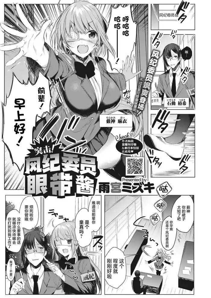 Ike! Fuuki Iin no Gantai-chan | 突击！风纪委员眼带酱