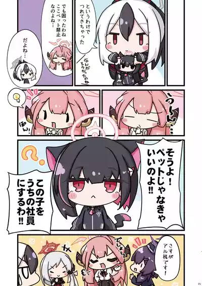 Page 9 of [Hiyokomame (komakoma,tsumugi)]Neko Kazusa no Hobo mo Benriya68 ni Omakase.(Blue Archive) [Digital]
